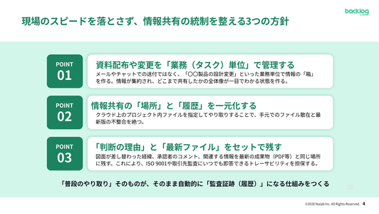 紛失・最新版の誤認を防ぐ、製造業のための安全な情報共有プロセス