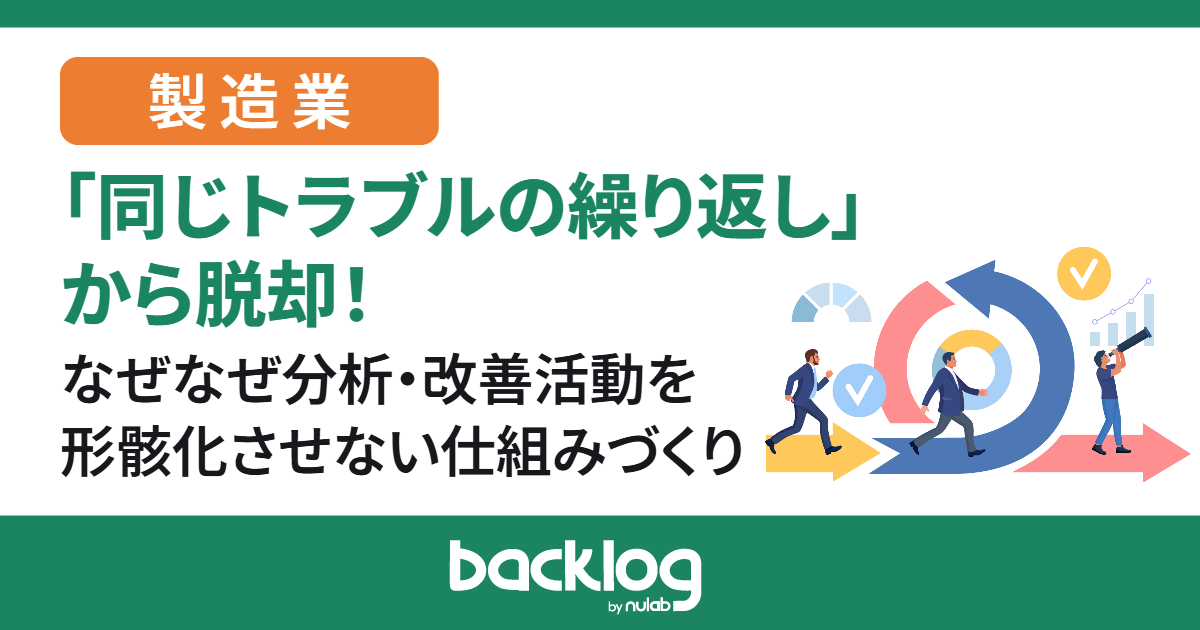同じトラブルの繰り返しから脱却