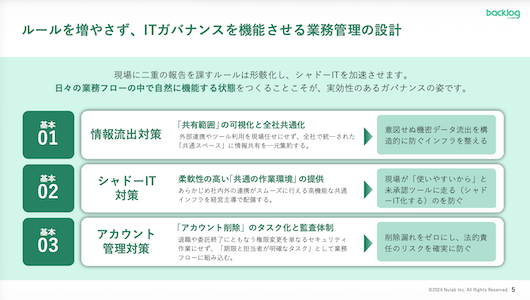 資料「【IT業界向け】タスク管理を「監査証跡」 に変えるインフラ戦略」のサンプルページ3