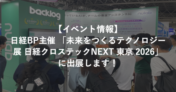 未来をつくるテクノロジー展 日経クロステックNEXT 東京 2026に出展します