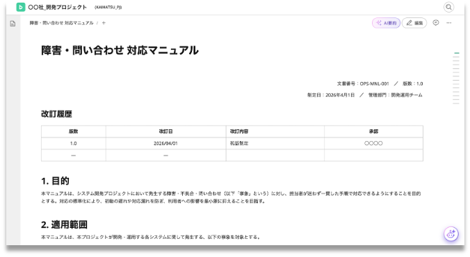 選定経緯のナレッジ蓄積