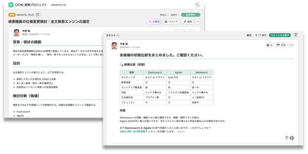 判断の経緯そのものを、課題に残す