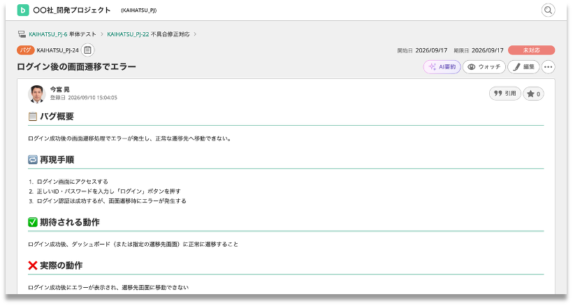 Backlogで実現する一元管理の仕組み１