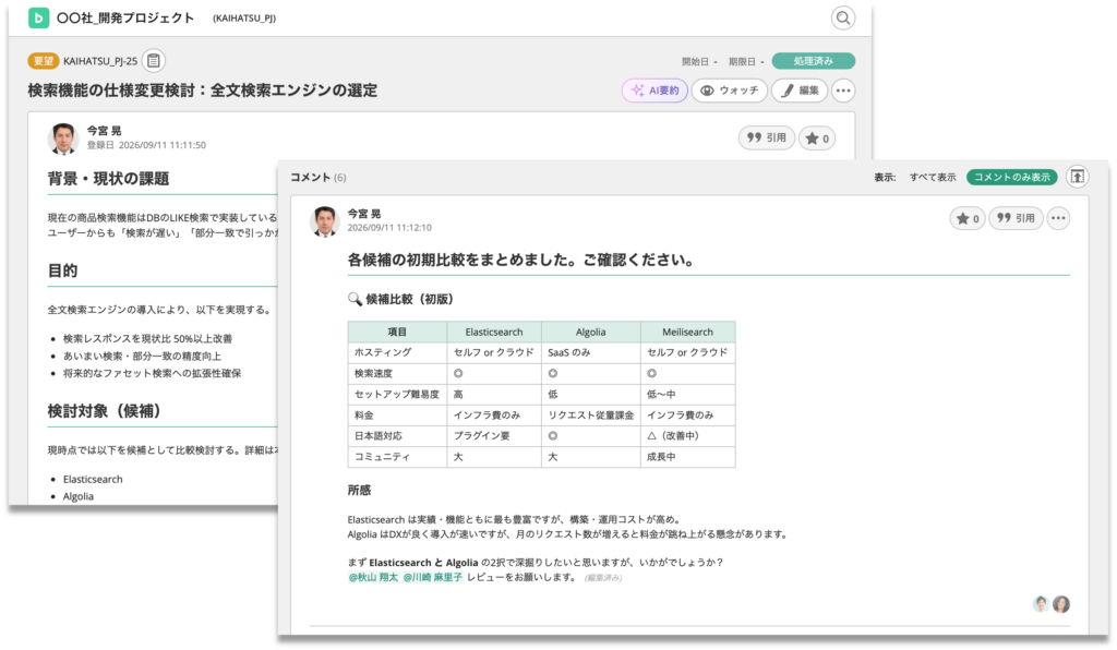 議論をコメントで課題に紐づける