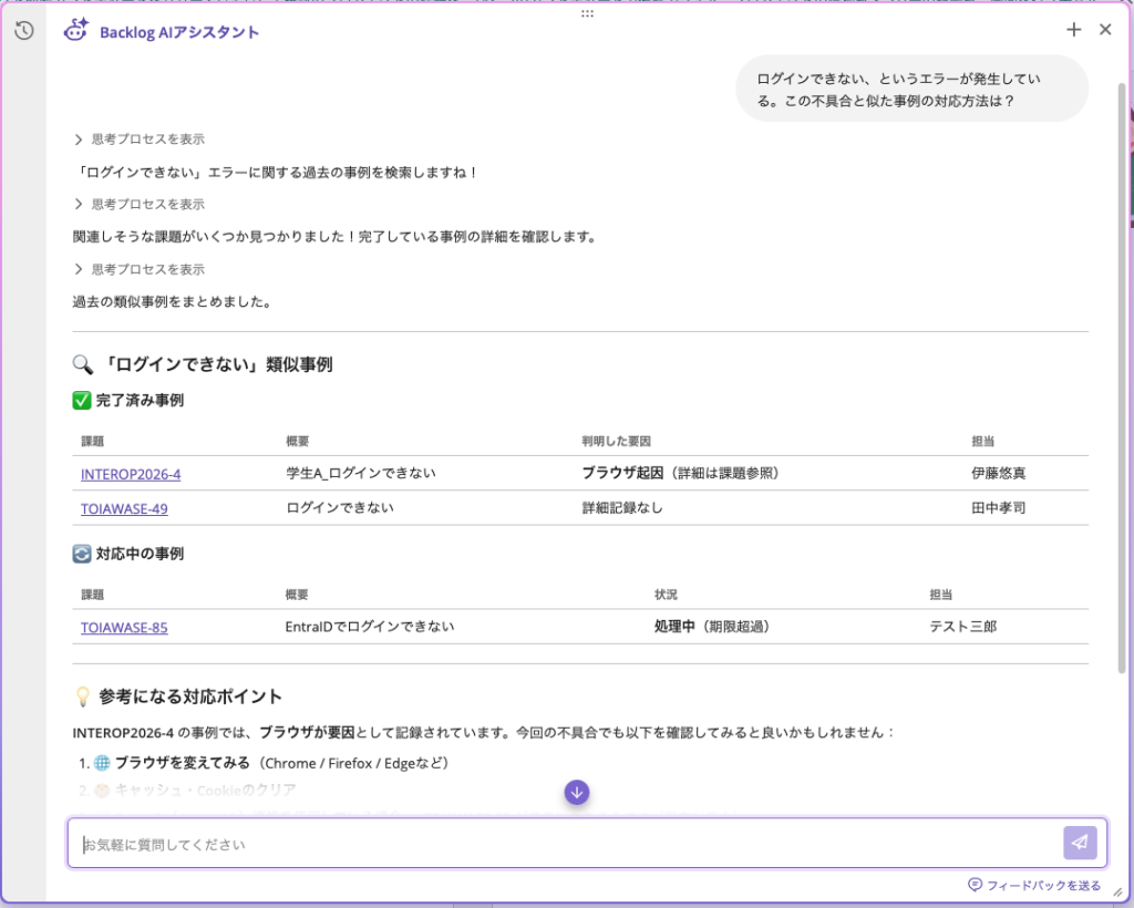 Backlog AIアシスタントによるナレッジ活用