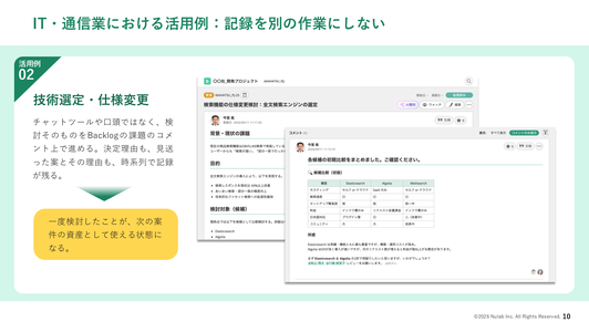 開発知見の属人化を解消し「組織知」へ変えるBacklog活用ガイドのサンプルページ