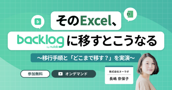 2610_Excel移行ウェビナー