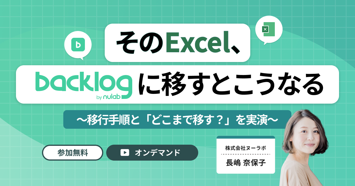 2610_Excel移行ウェビナー