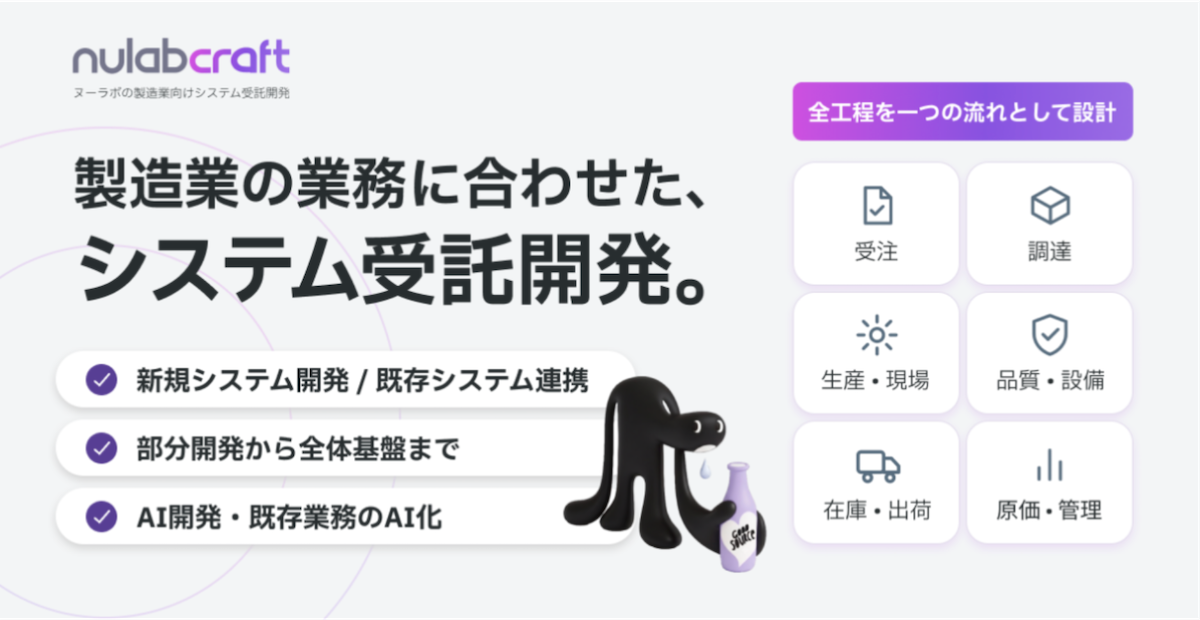 ヌーラボクラフトのアイキャッチ