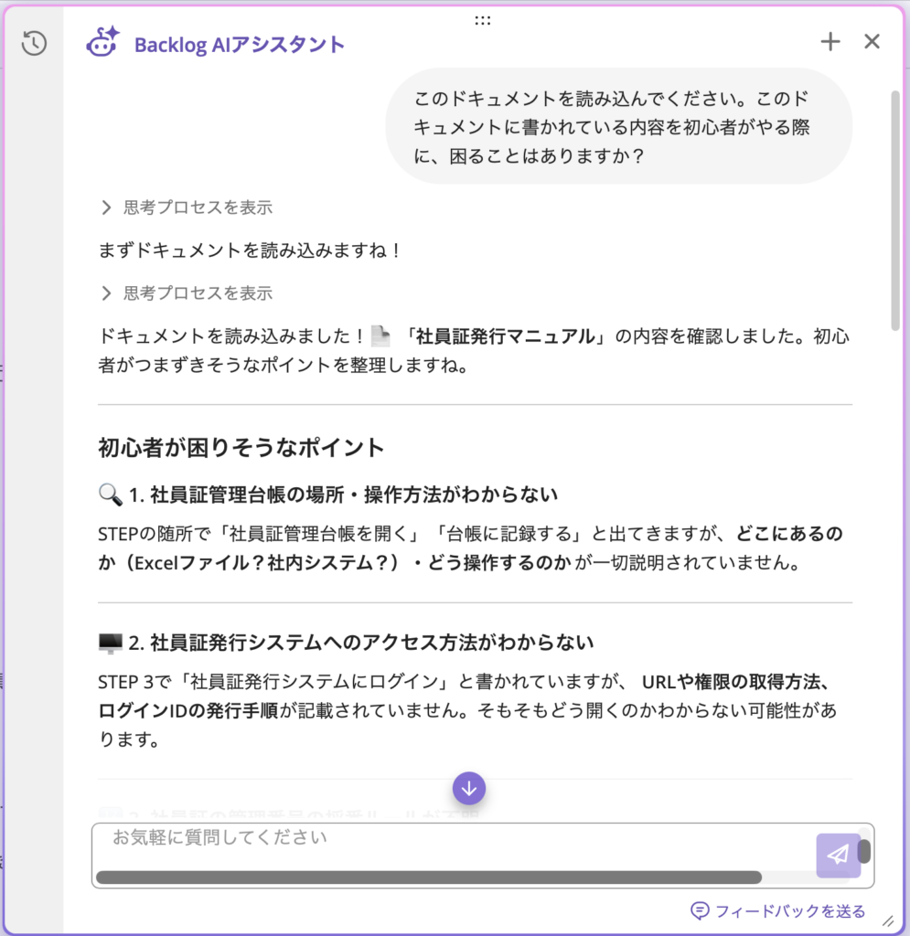 「このドキュメントを読み込んでください。このドキュメントに書かれている内容を初心者がやる際に、困ることはありますか？」の回答結果