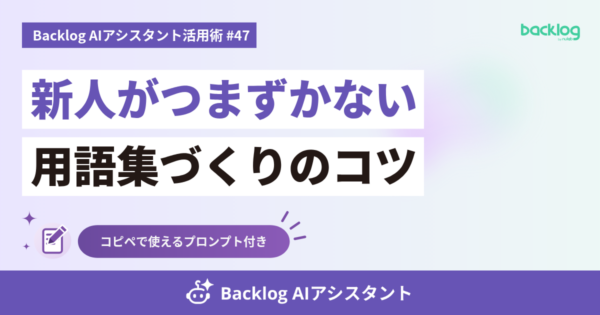 新人が略語でつまずかない用語集づくりのコツ