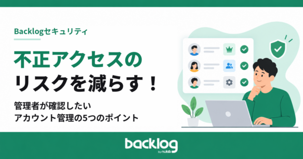 不正アクセスのリスクを減らす！管理者が確認したいアカウント管理の5つのポイント