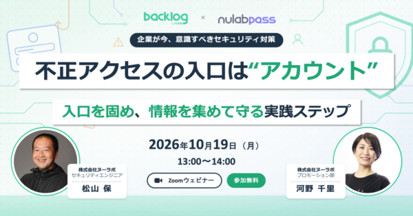 不正アクセスの入口は❝ アカウント❞ ― 入口を固め、情報を集めて守る実践ステップ