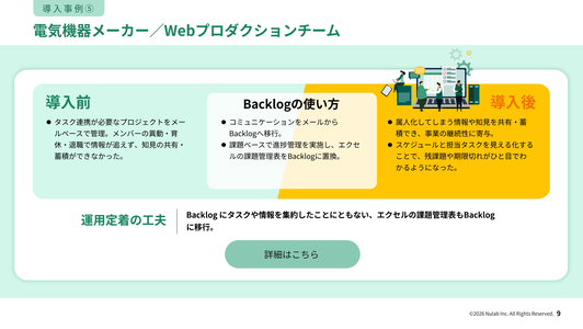 【製造業向け】属人化した知見を組織知に変えた実践事例集
