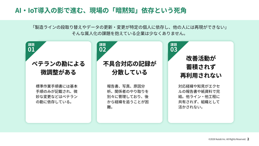 【製造業向け】「ベテラン技術者依存」を解消する管理術