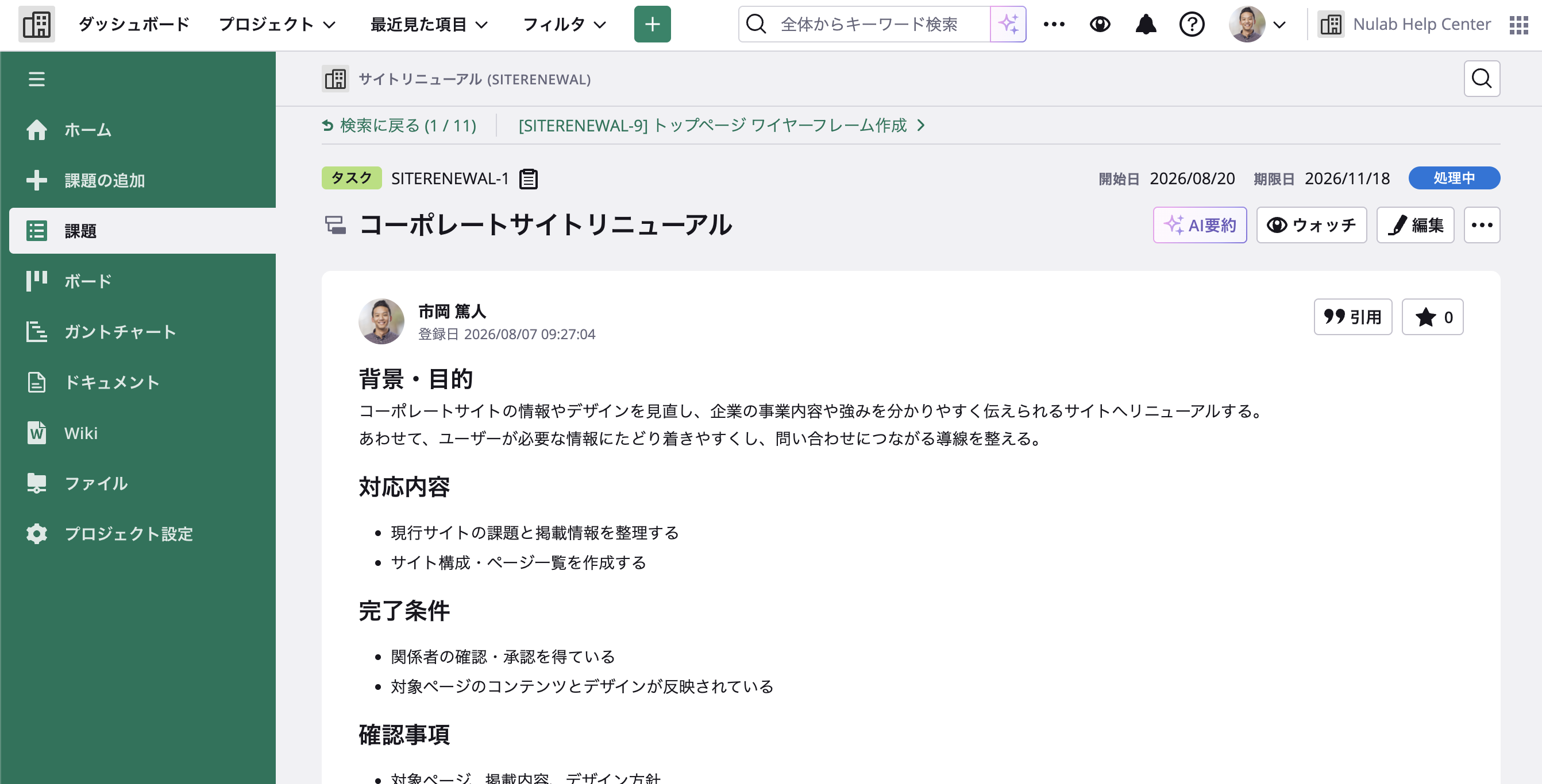 複数のテーマで表示した課題ページ