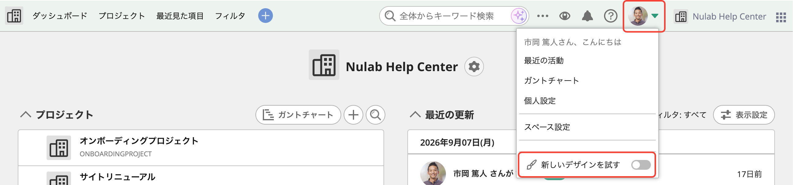 グローバルナビゲーションのメニューに表示された「新しいデザインを試す」