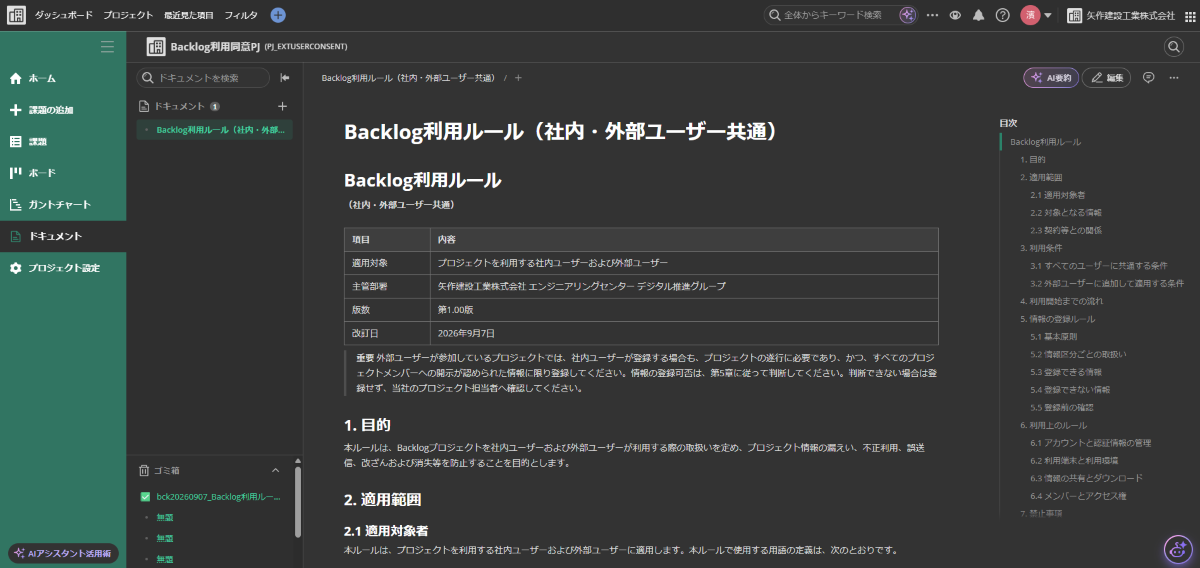 Backlogオンボーディング用ドキュメント