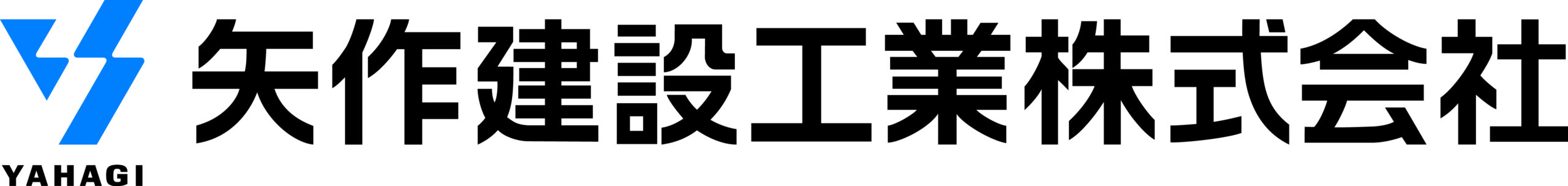 矢作建設工業株式会社のロゴ