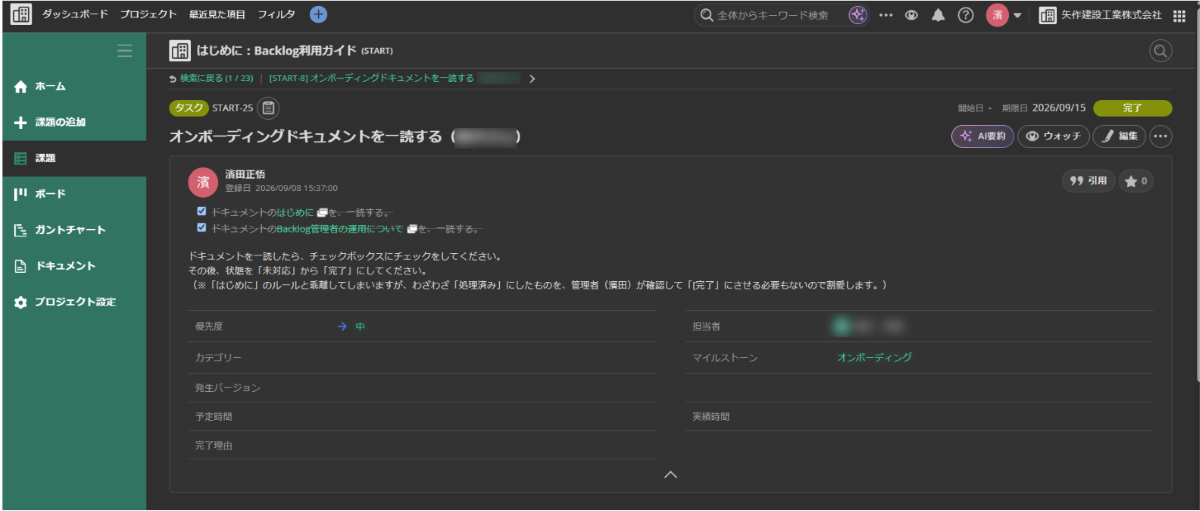 オンボーディング用の課題