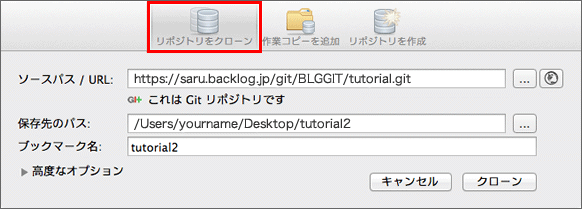 リモートリポジトリをクローンする サル先生のgit入門 プロジェクト管理ツールbacklog