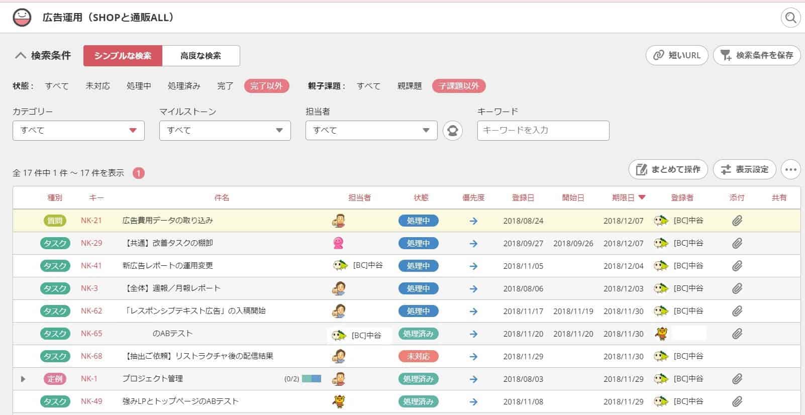 会議の準備の効率化のためにBacklogの課題検索フィルタを活用