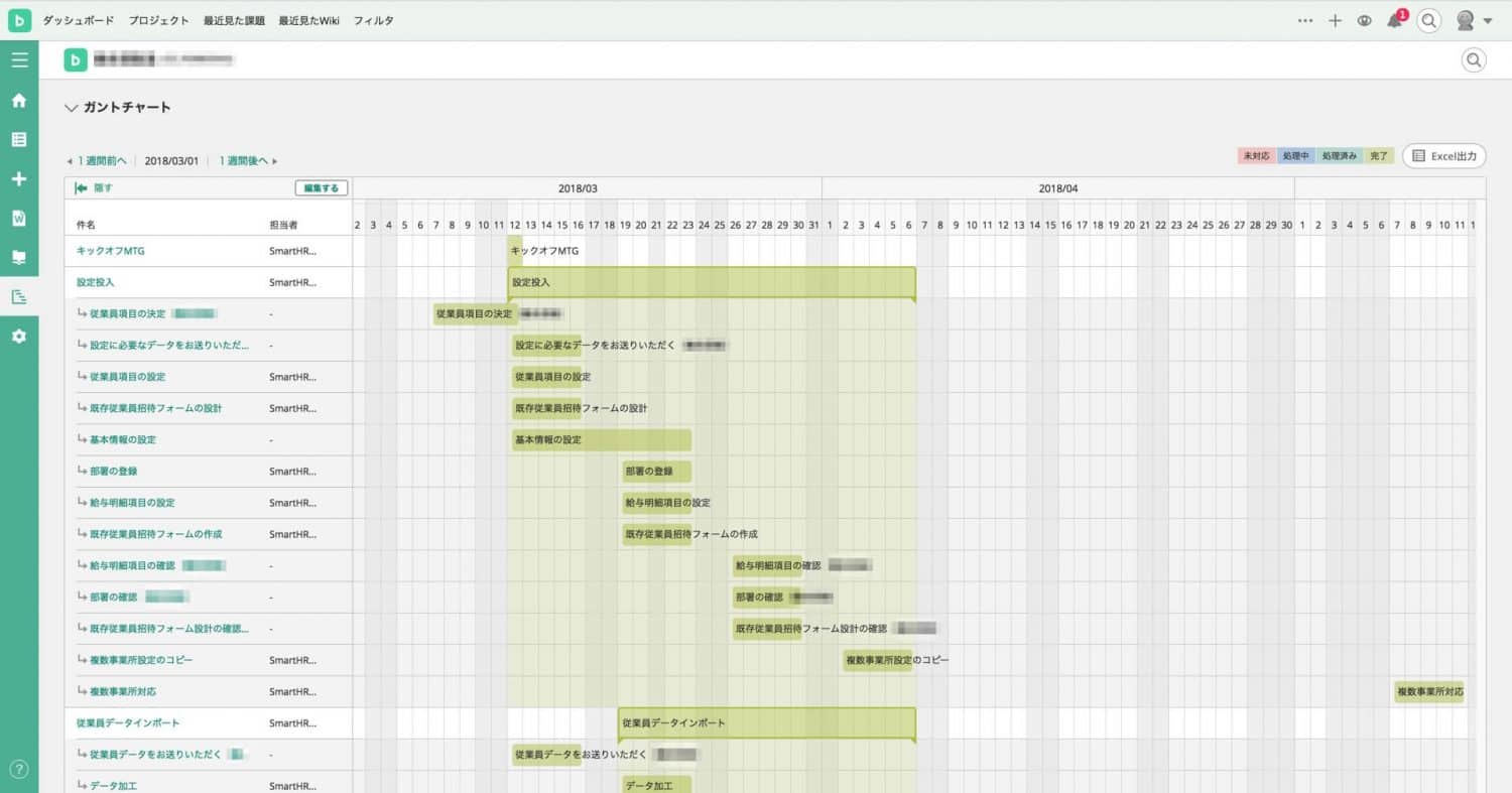 SmartHR_ガントチャート