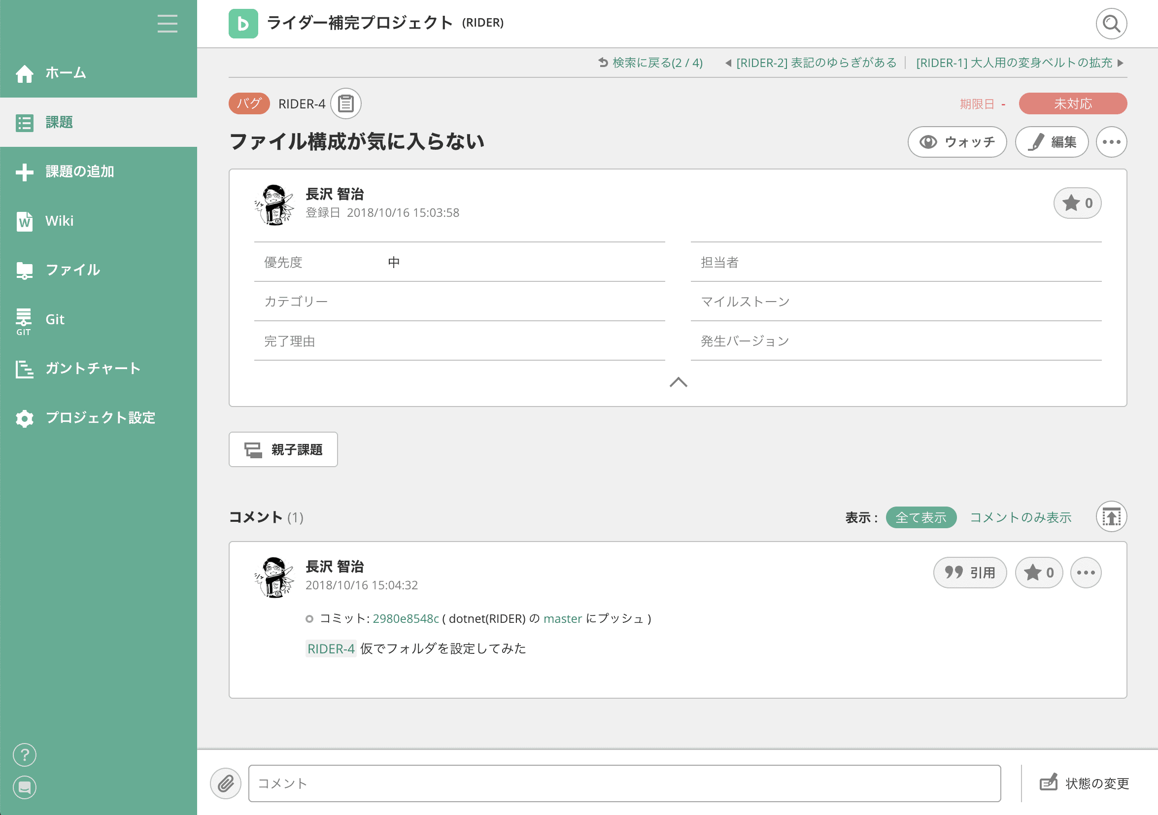 Backlogの課題とGitのコミットは連動される