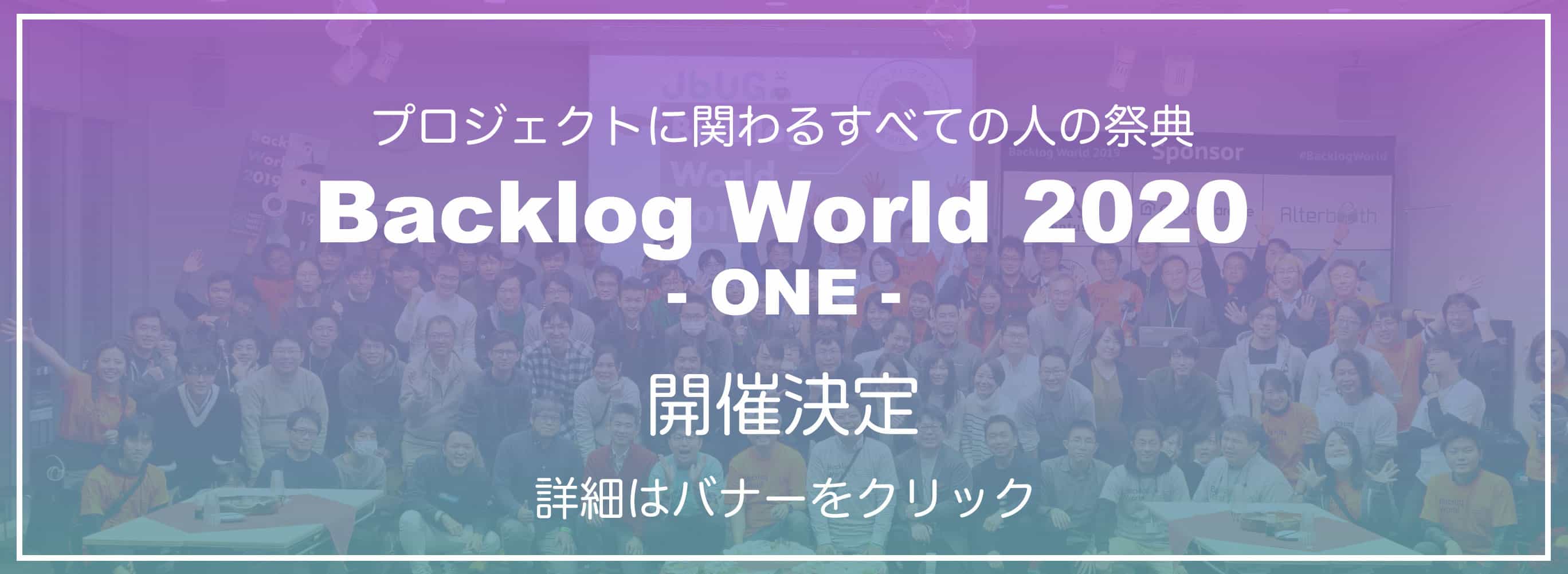 backlogworld2020