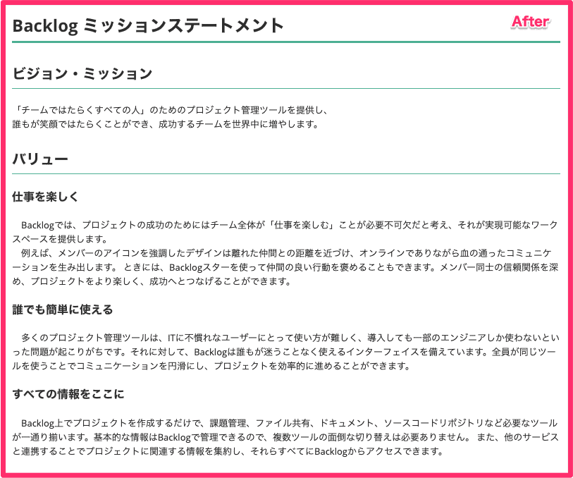 あたらしくなったBacklogのビジョン・ミッションの4つのポイント