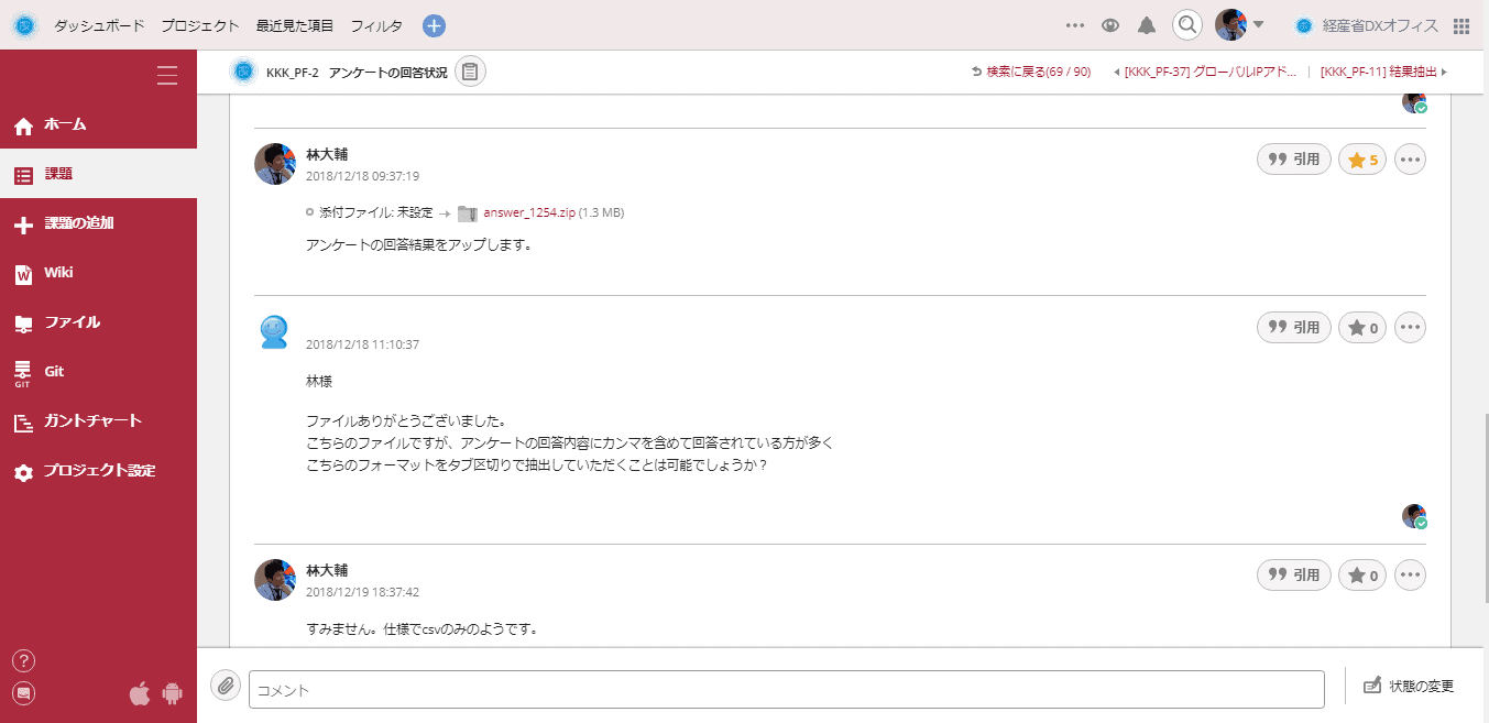 ベンダーから問い合わせがあるたびにBacklogに課題を作成し、対応はコメントで進める