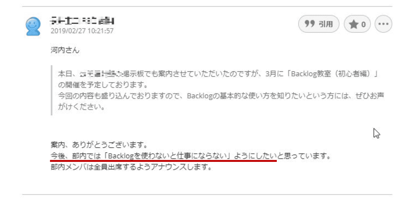 Backlog教室の開催を各拠点のメンバーから依頼されるようになった