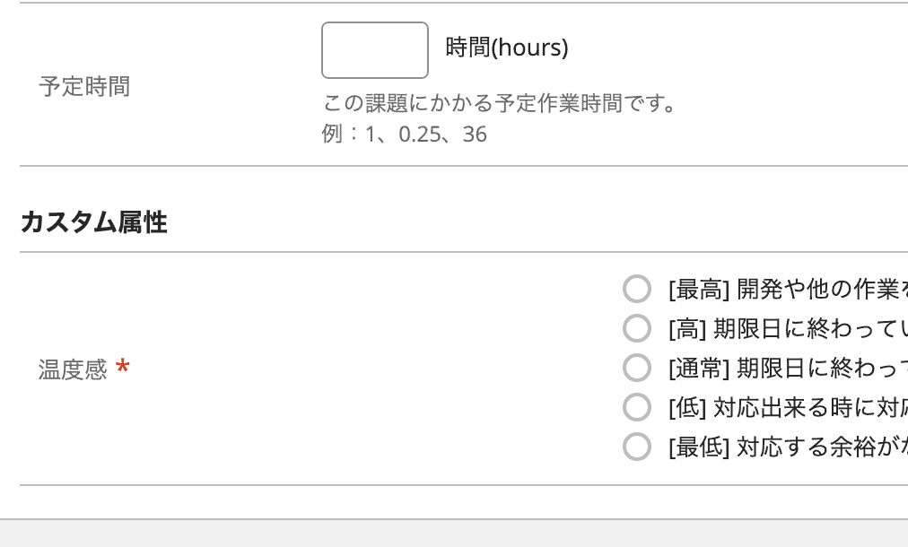 Backlogのカスタム属性で作成された「顧客の温度感」最高から最低まで優先度が割り振られている