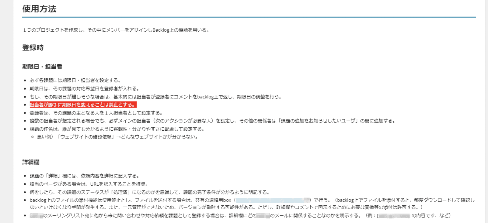 Backlogの「期限日」「担当者」「課題の詳細欄」などの使用方法を明文化