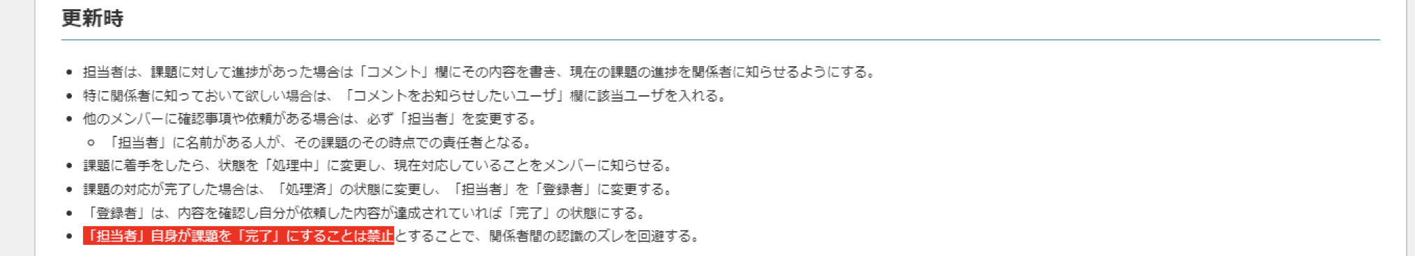 課題の状態の使い方や完了条件などを明確にすることを意識