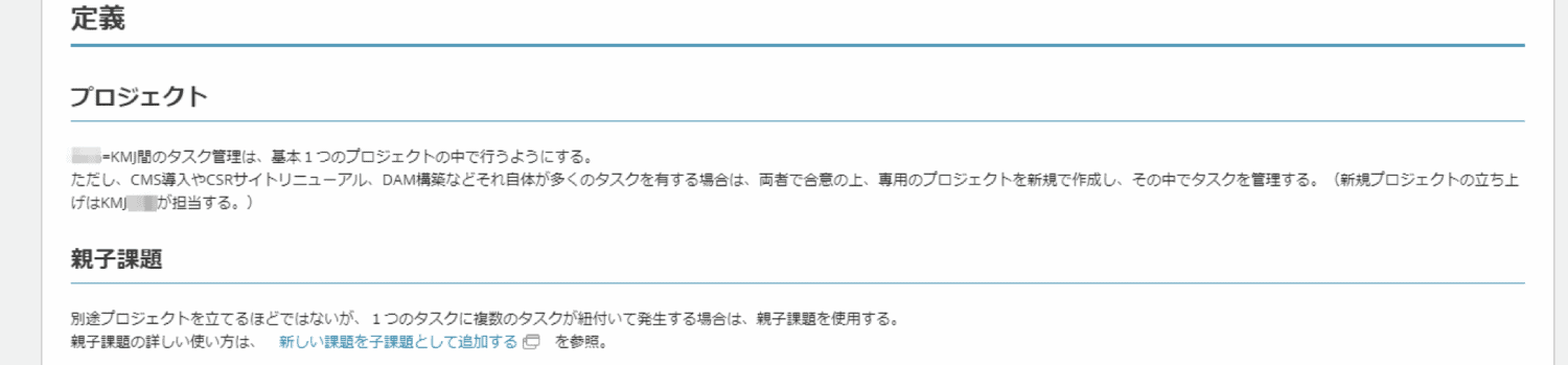 コニカミノルタジャパンがお客様と共有しているBacklogの運用ルールWiki