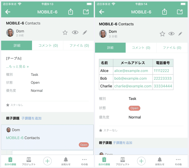 iOS版Backlogの課題の詳細欄を改善！タップ不要で課題のテキストと画像が閲覧可能に Backlogブログ