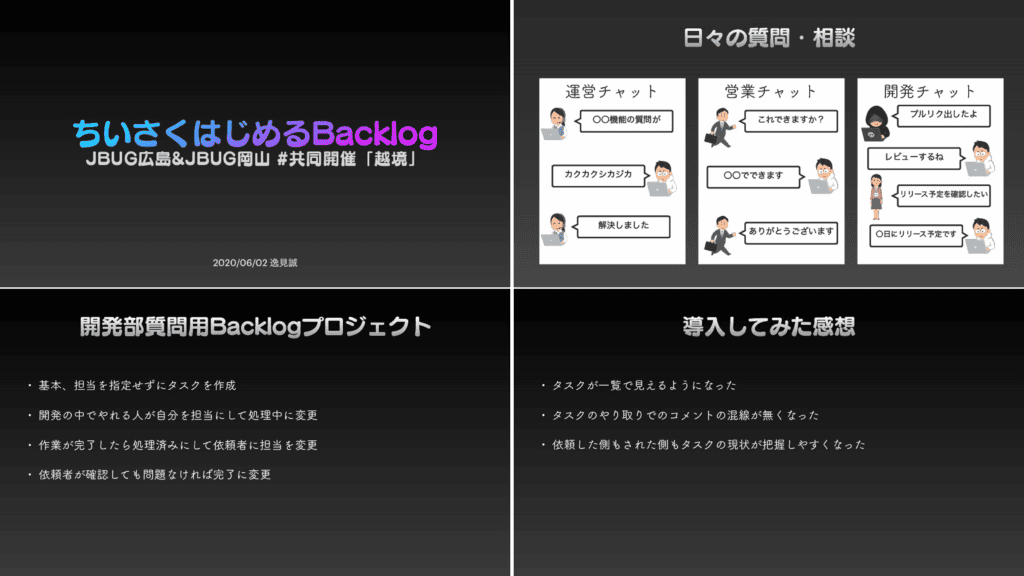 2020年6月のJBUGに逸見氏が登壇された際の登壇資料