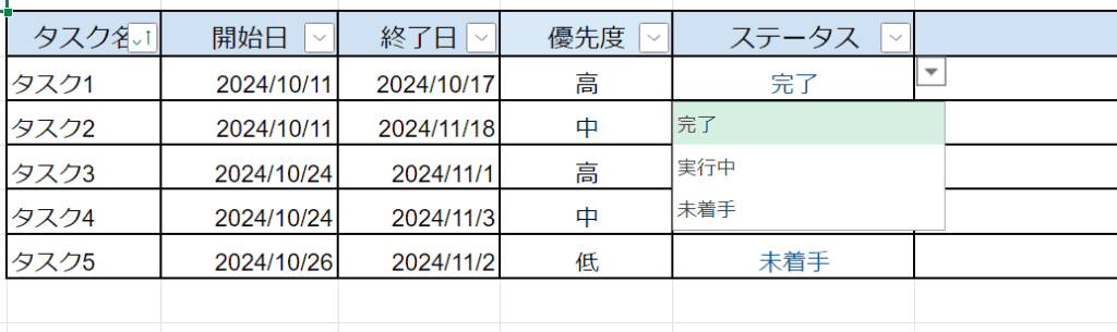 エクセルのプルダウン機能が表示されています