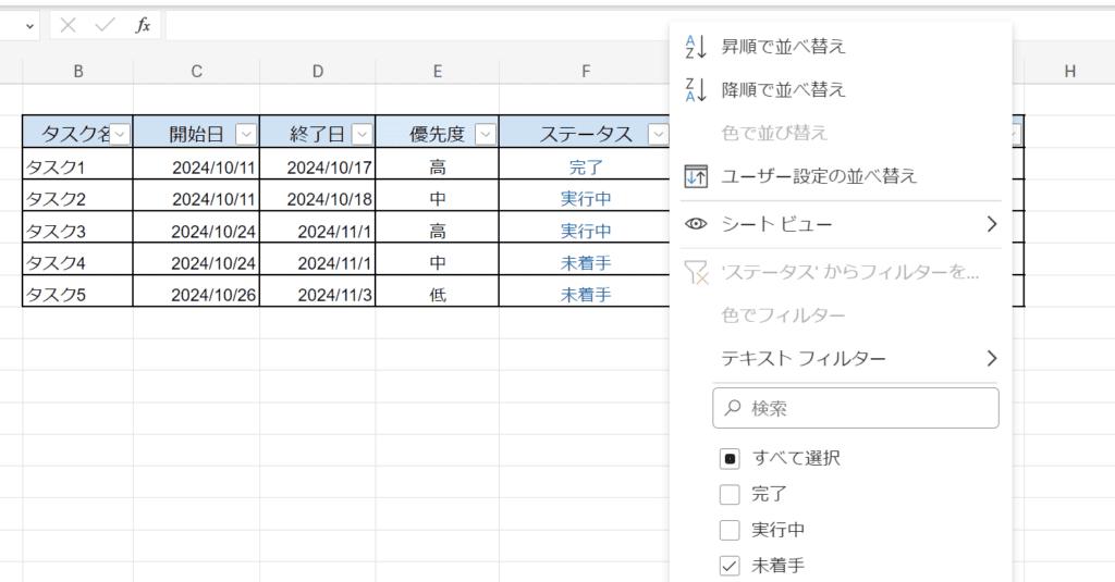 エクセルのフィルター機能が表示されています