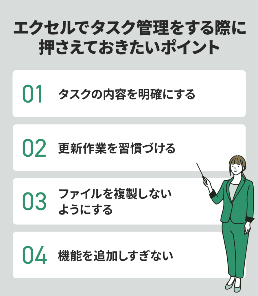 エクセルでタスク管理をする際に押さえておきたいポイントが解説されています。