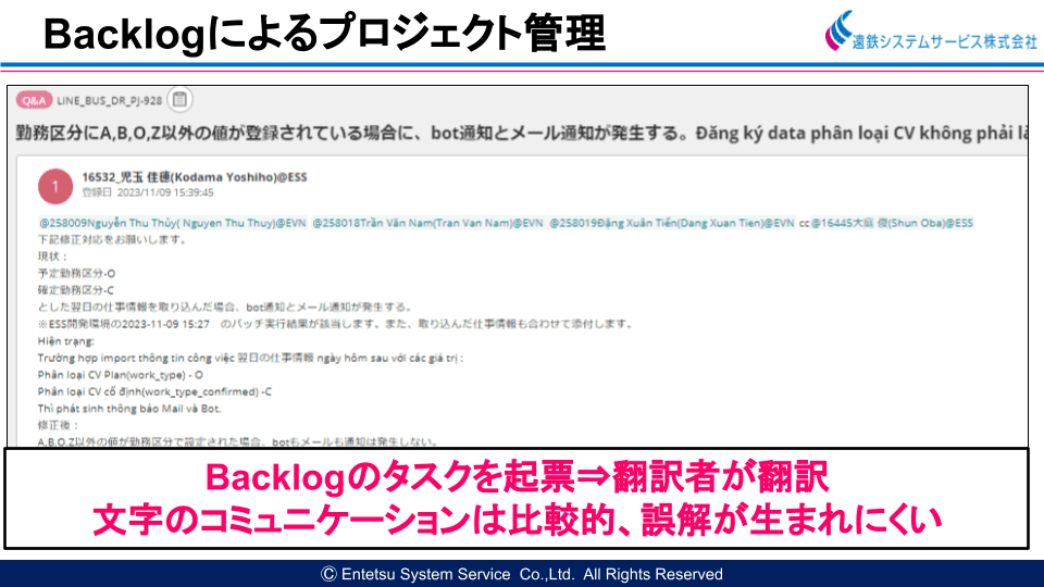 遠鉄システムサービス様のBacklogの課題で、日本語からベトナム語に翻訳されている画面