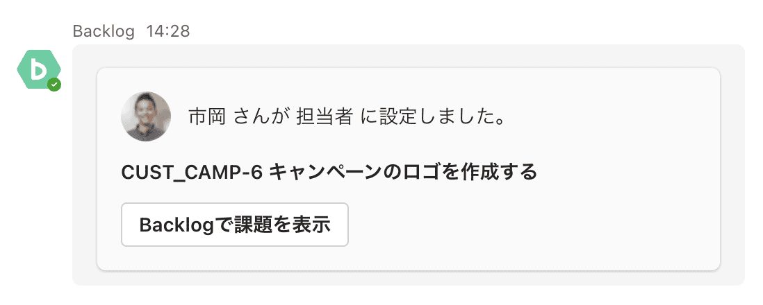 課題の担当者に設定された時