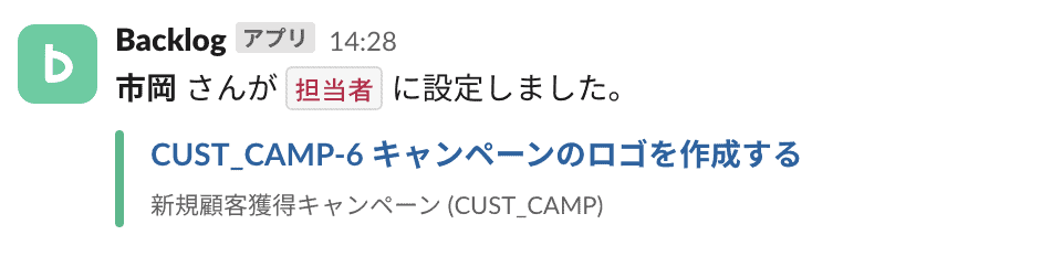 課題の担当者に設定された時