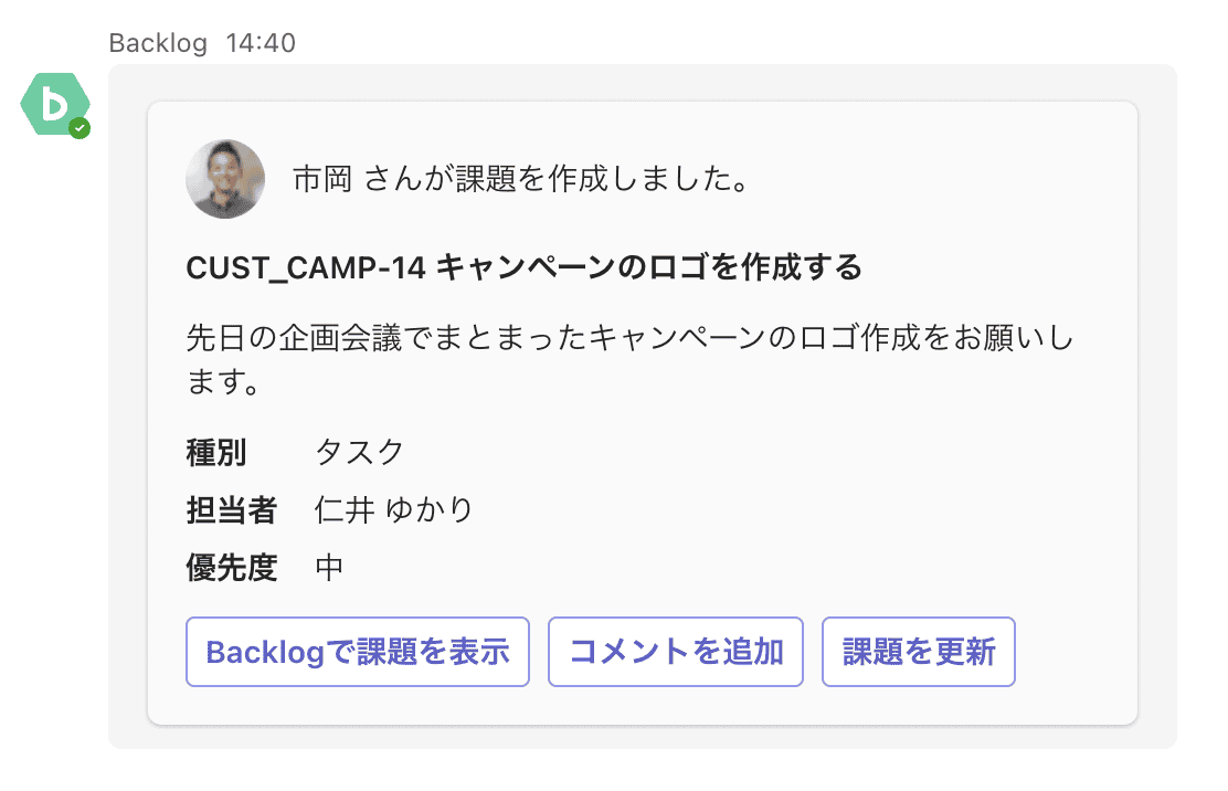 Teamsの通知上でBacklogの課題の更新やコメントの追加が可能に