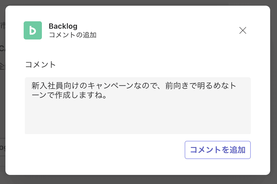 コメントを追加
