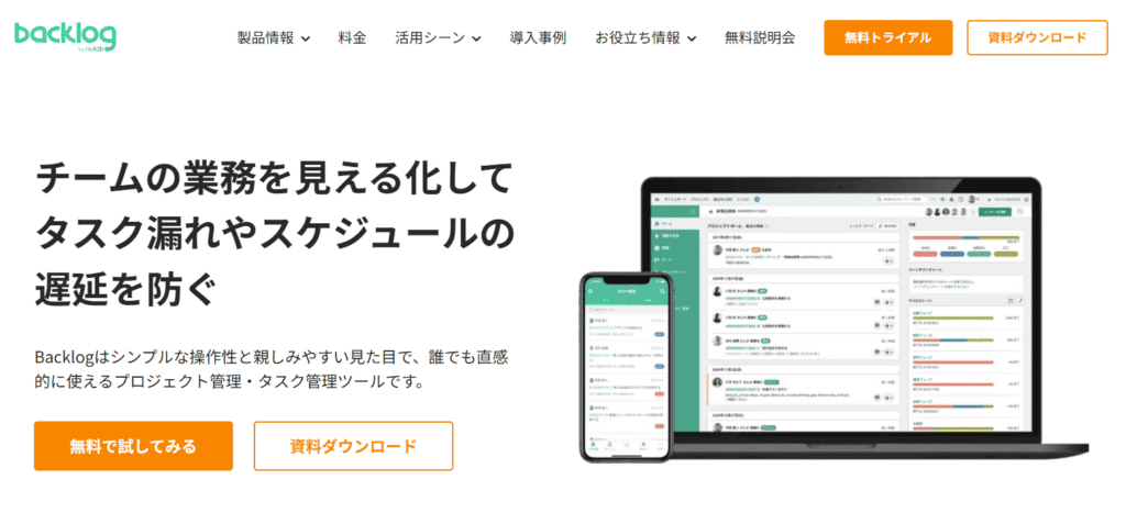 Backlog利用イメージのキャプチャ。PCやスマートフォンでBacklogを開いています。