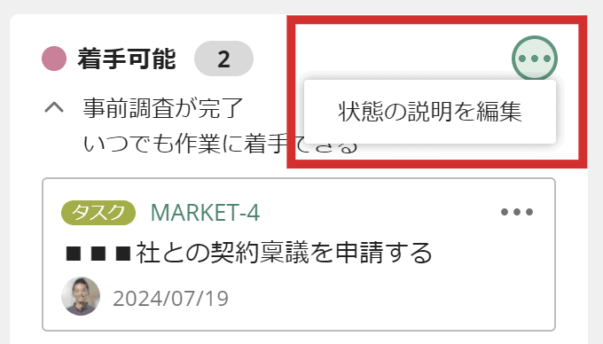 ボードの列の右上にある三点リーダーから編集が可能です