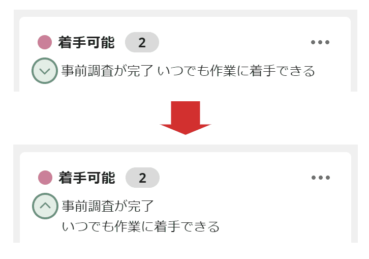 状態の説明を確認する