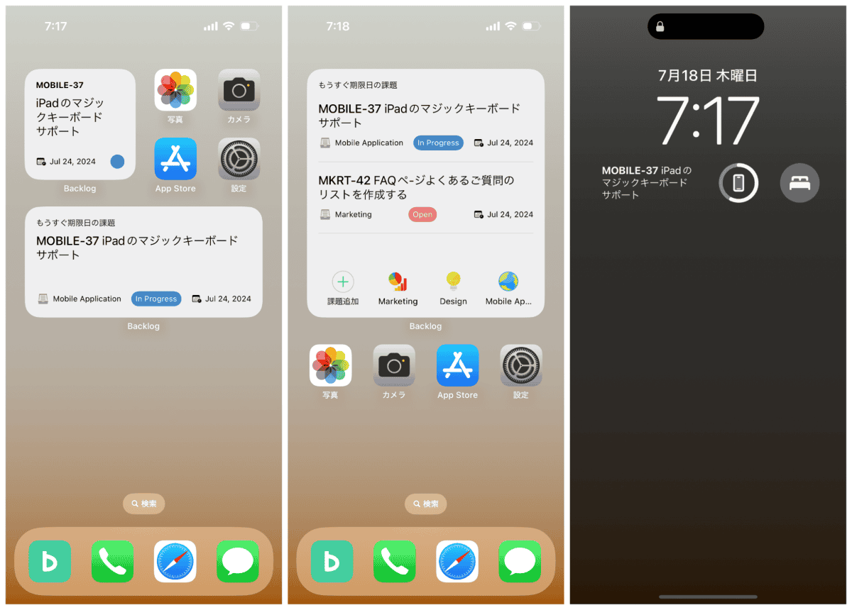 iOSアプリのウィジェット画面